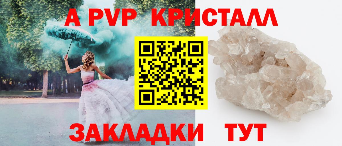 A-PVP СК  A PVP СК КРИС  Вход с VPN  Лиски  A-PVP Crystall 