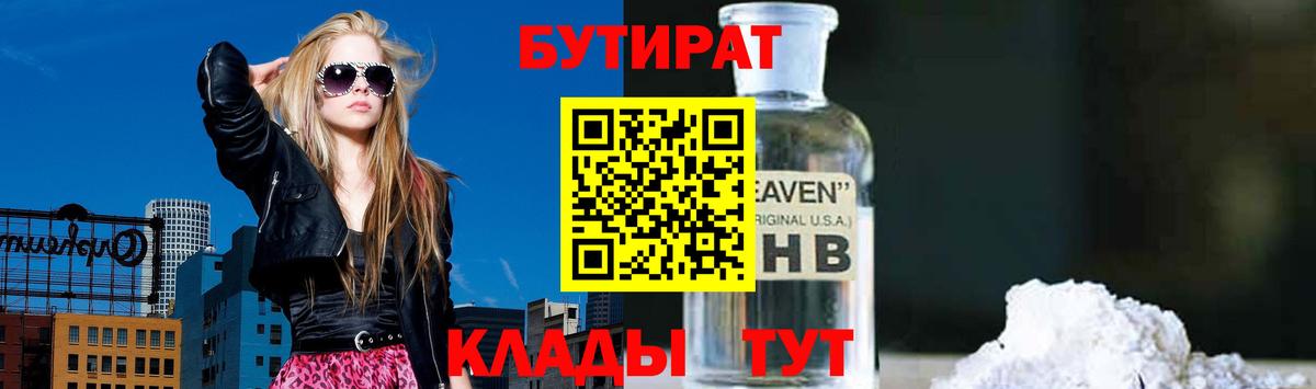 Лиски  Бутират оксана  Бутират  Вход с VPN 