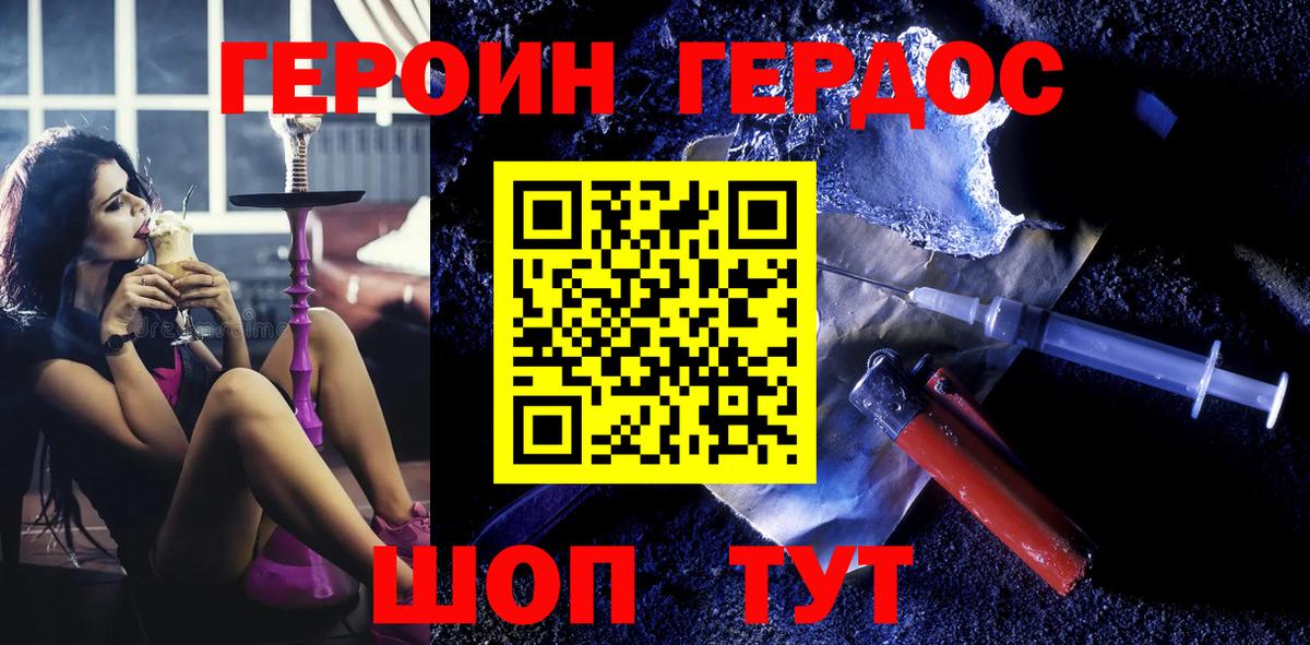 ГЕРОИН хмурый Лиски