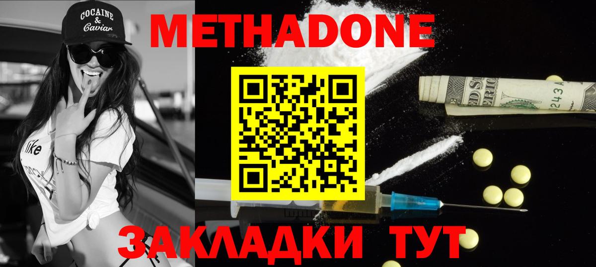 МЕТАДОН methadone  МЕТАДОН VHQ  Вход с VPN  Лиски 